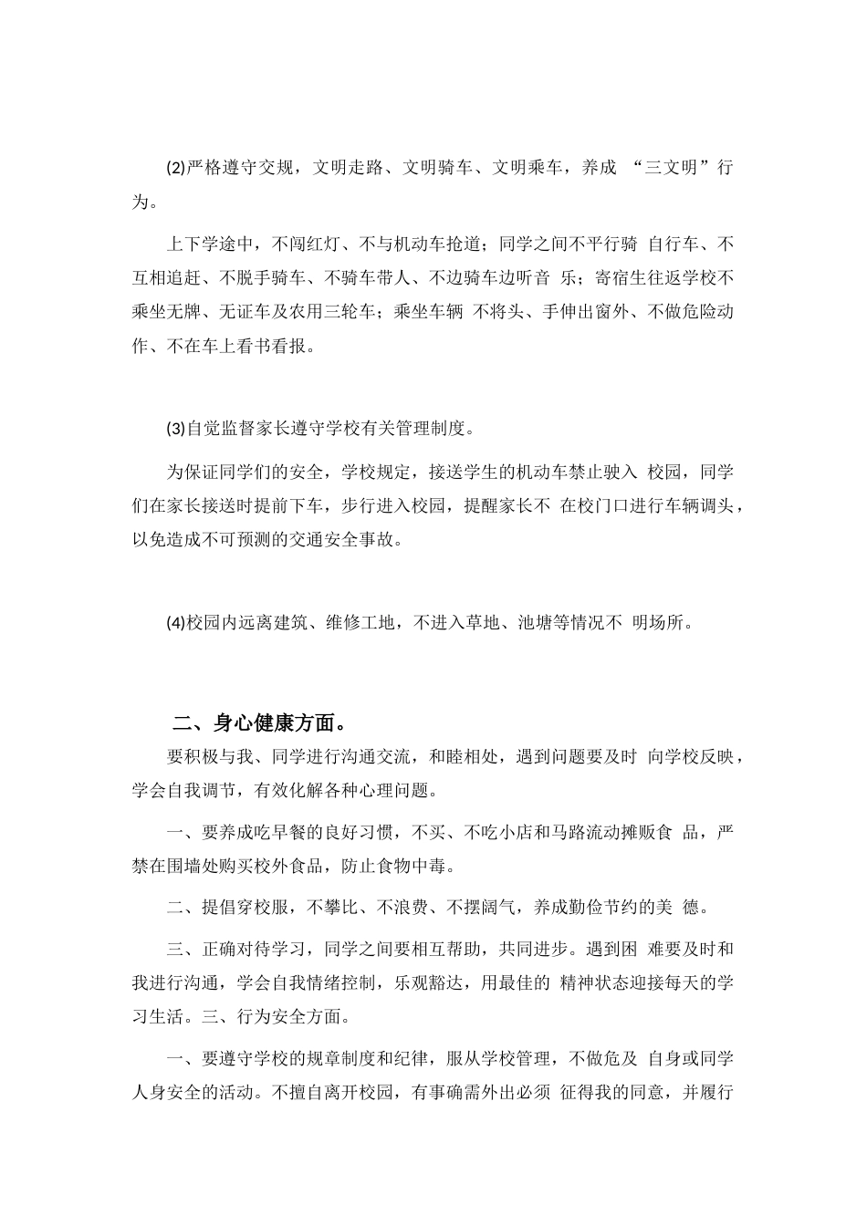 开学安全校长讲话稿8_第2页