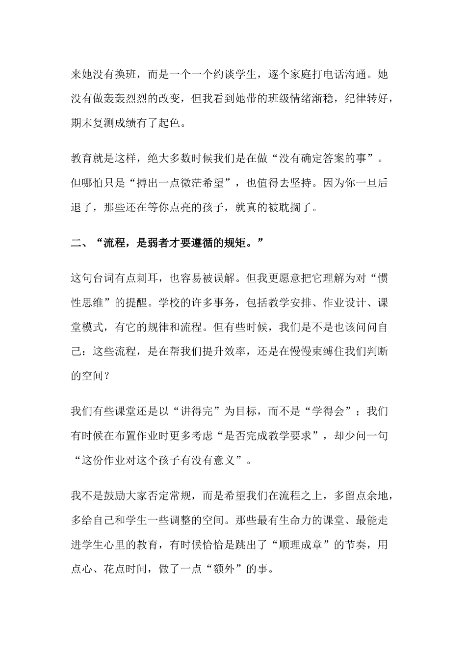 2025年暑假前期末教师大会校长讲话:引用热播剧《长安的荔枝》经典台词,“风雨无阻,携初心同行”!_第2页
