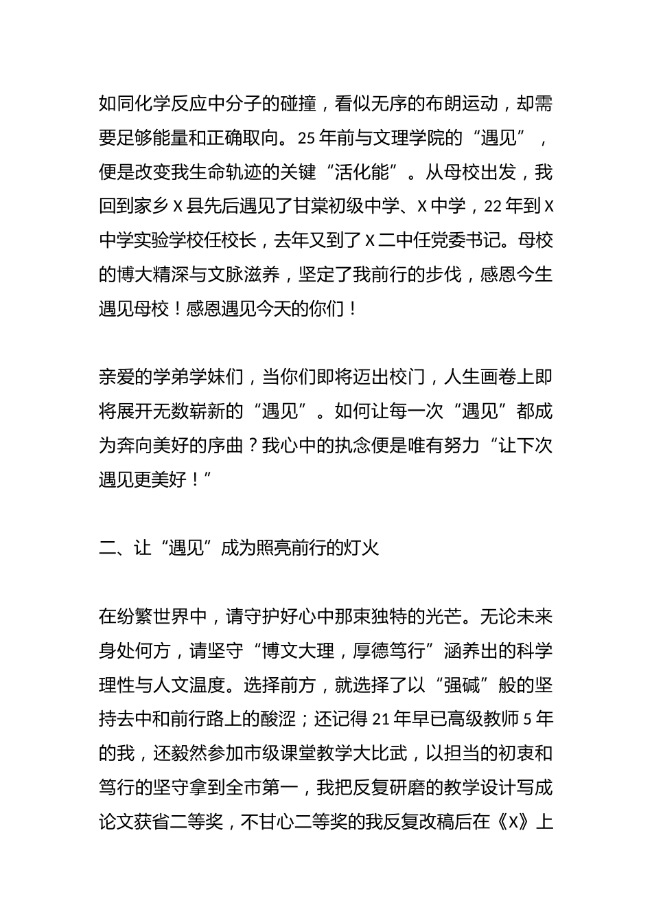 校友在学校2025届毕业典礼上的发言:让下次遇见更美好_第2页