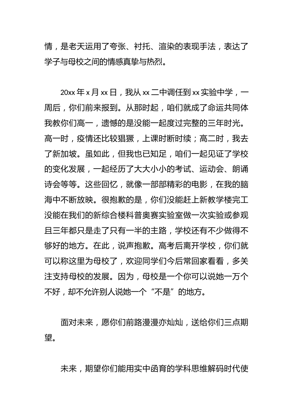校长在2025届高三毕业典礼上的发言(学校-中学)_第2页