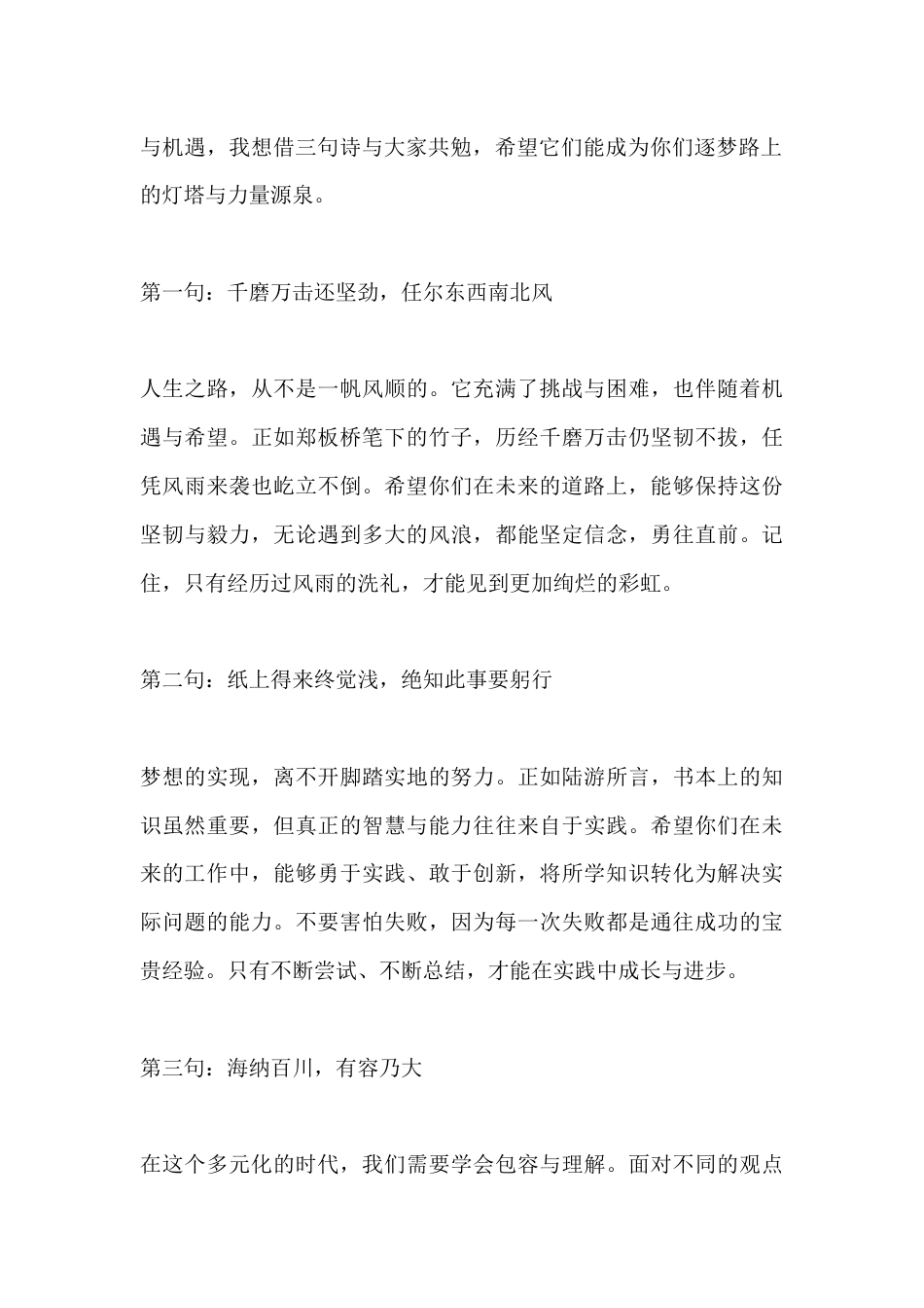 校党委书记在2025年毕业典礼上的讲话:路在脚下,逐梦前行_第2页