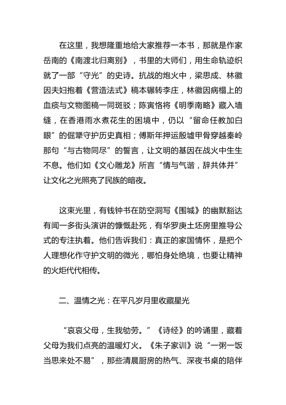 在XX中2025届高三毕业典礼上的致辞:愿你携光奔赴前程_第2页