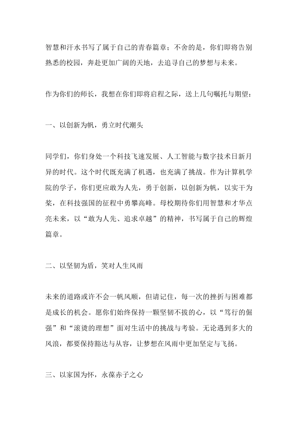 学校领导在某科技文化节颁奖典礼暨2025届毕业生欢送会上的讲话_第2页