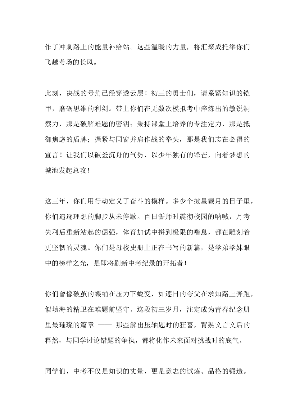 初中校长在 2025 届中考壮行仪式上的致辞:青春答卷 由你挥毫_第2页