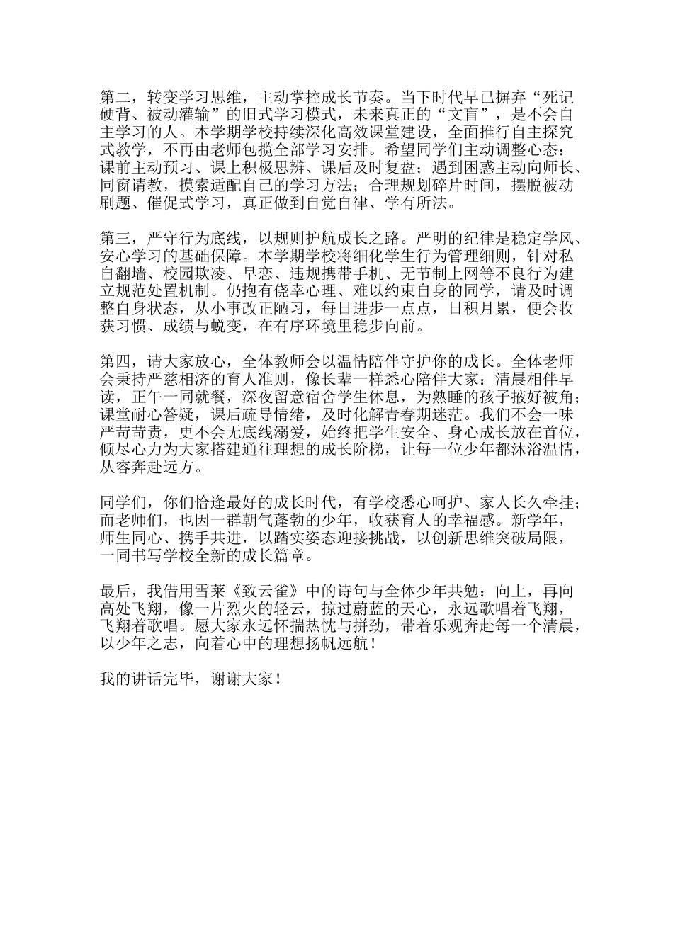 2026年秋季开学典礼校长致辞:趁秋风振翅,以少年意气奔赴新学年_第2页