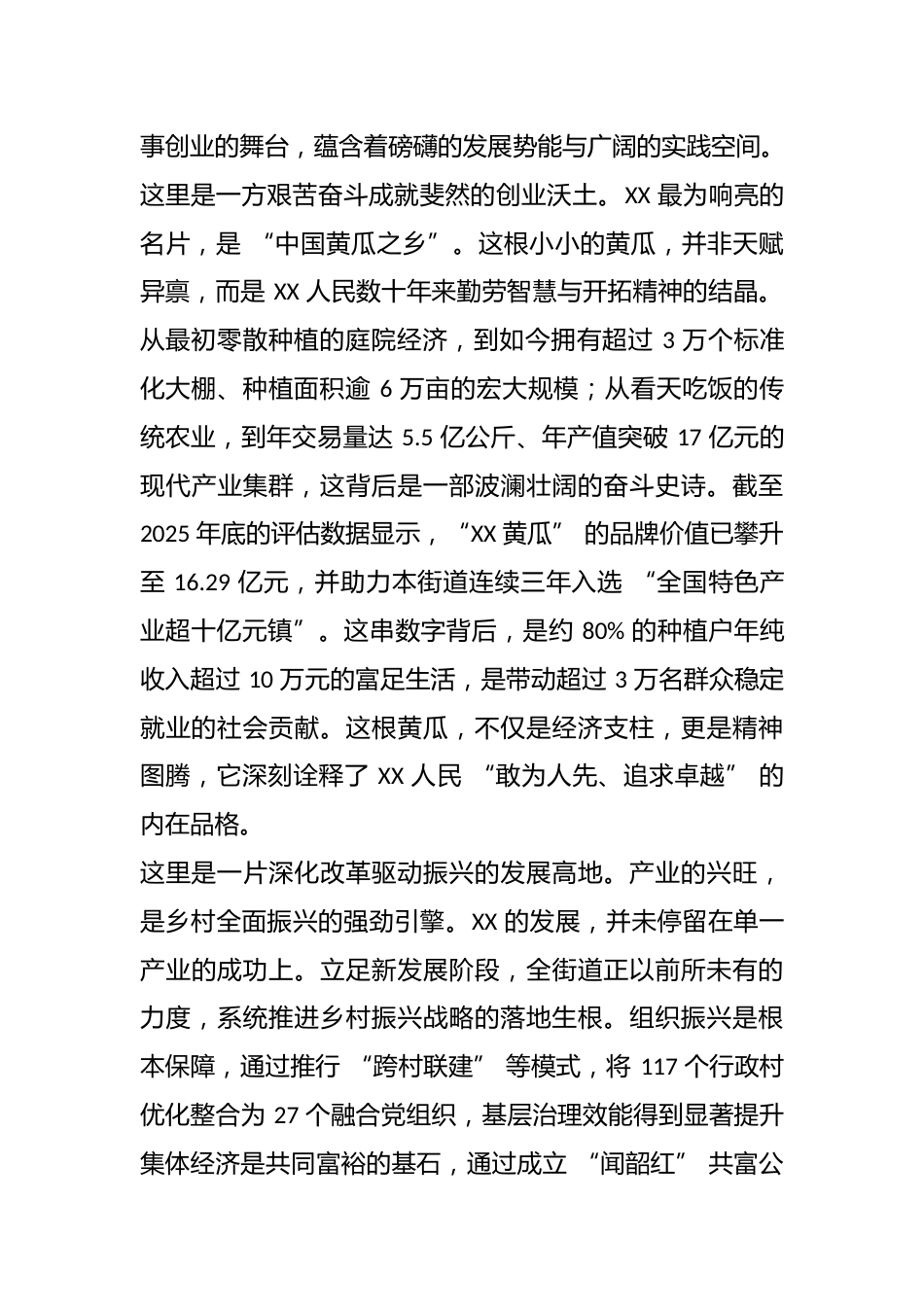 在 XX 街道 2026 年暑期社会实践大学生见面会上的讲话_第2页
