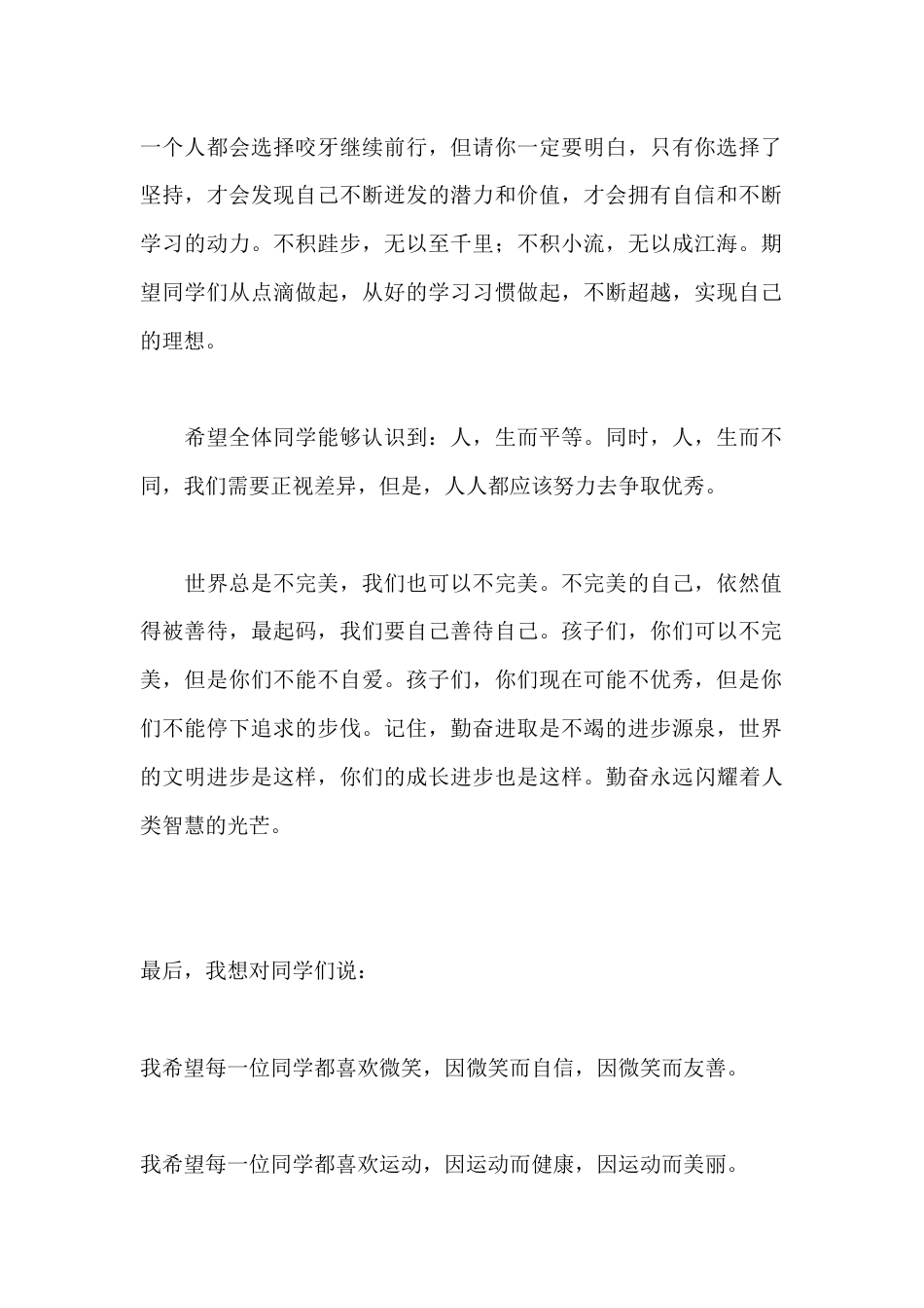 2026年秋季开学典礼校长致辞:勤奋进取是不竭的进步源泉,世界的文明进步是这样,你们的成长进步也是这样_第2页