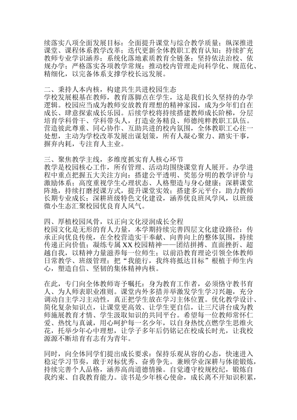 2026秋季开学典礼校长致辞:金秋新程共赴山海_第2页