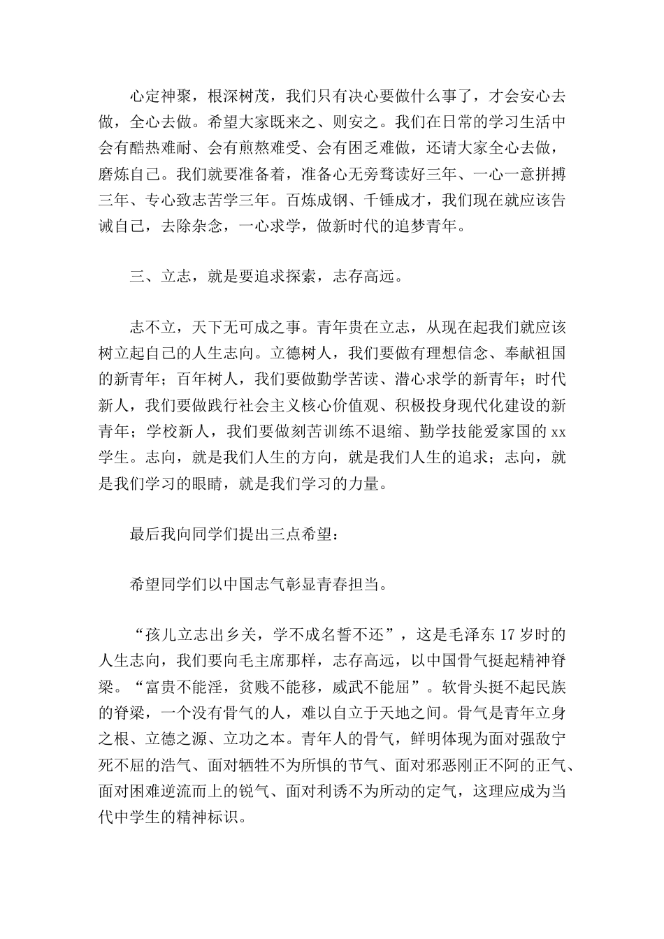 2026秋季开学典礼,校长讲话立形,立心,立志。最后提了3点希望_第2页