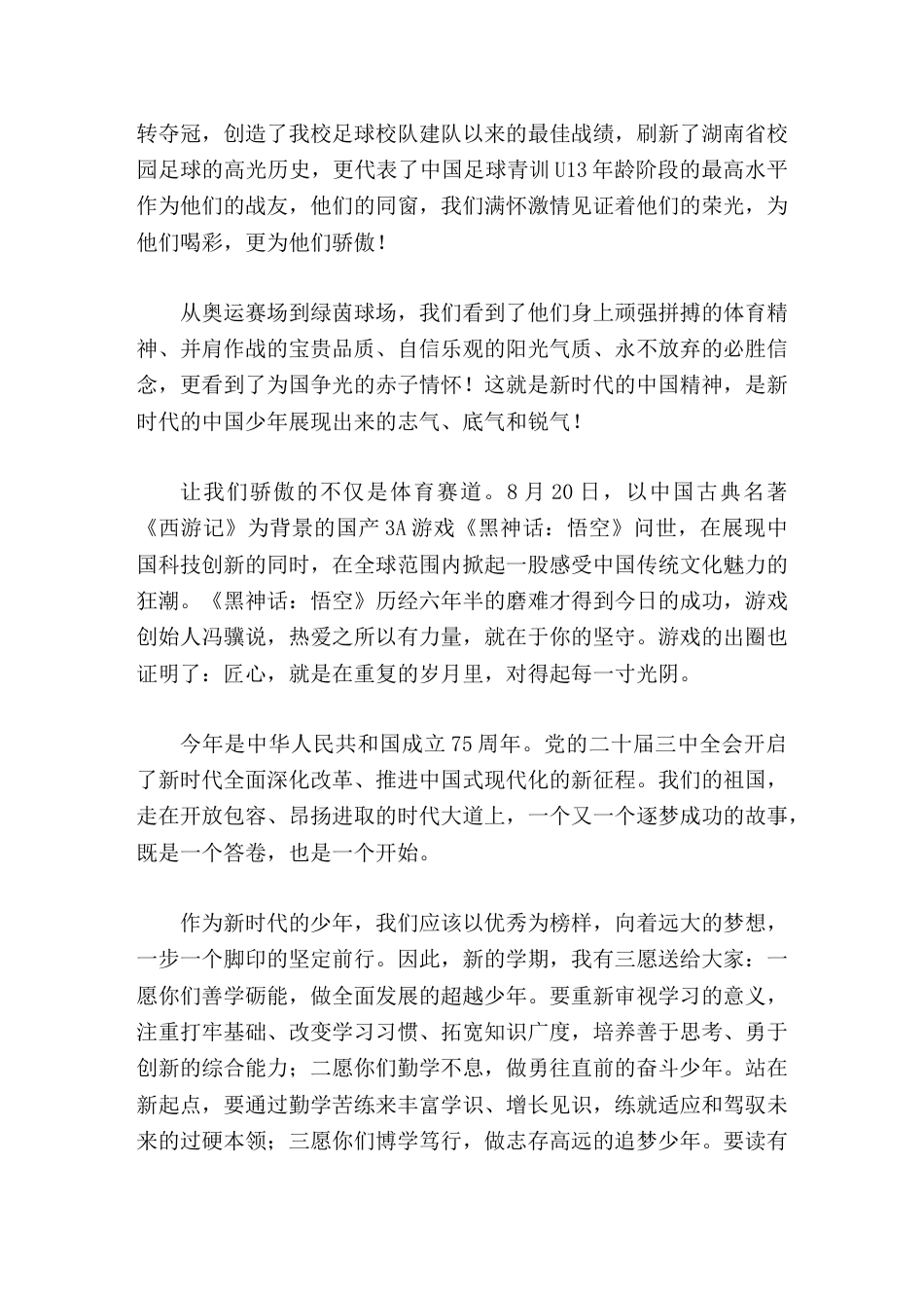 2026年秋季开学校长致辞远大的梦想 唯有坚持才能抵达_第2页
