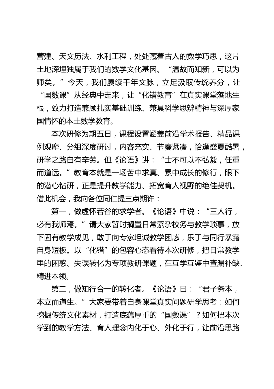 XX实验小学在2026“中国式数学课”开班仪式上的致辞_第2页
