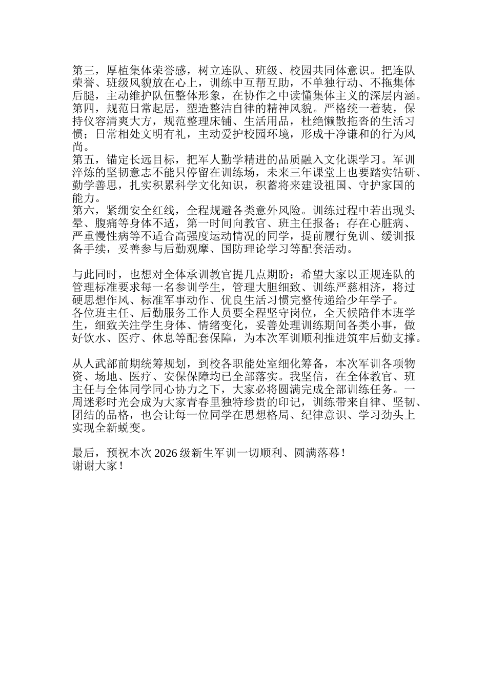2026级新生军训开训校长致辞:以迷彩淬炼少年心性_第2页