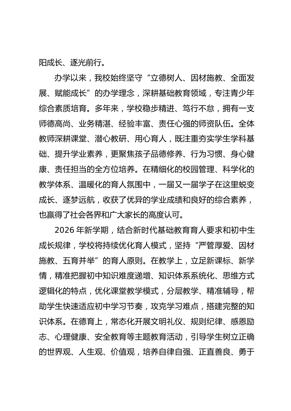 2026年秋季新学期,新初一家长见面会,校长发言:同心聚力启新程,家校同行育新人_第2页