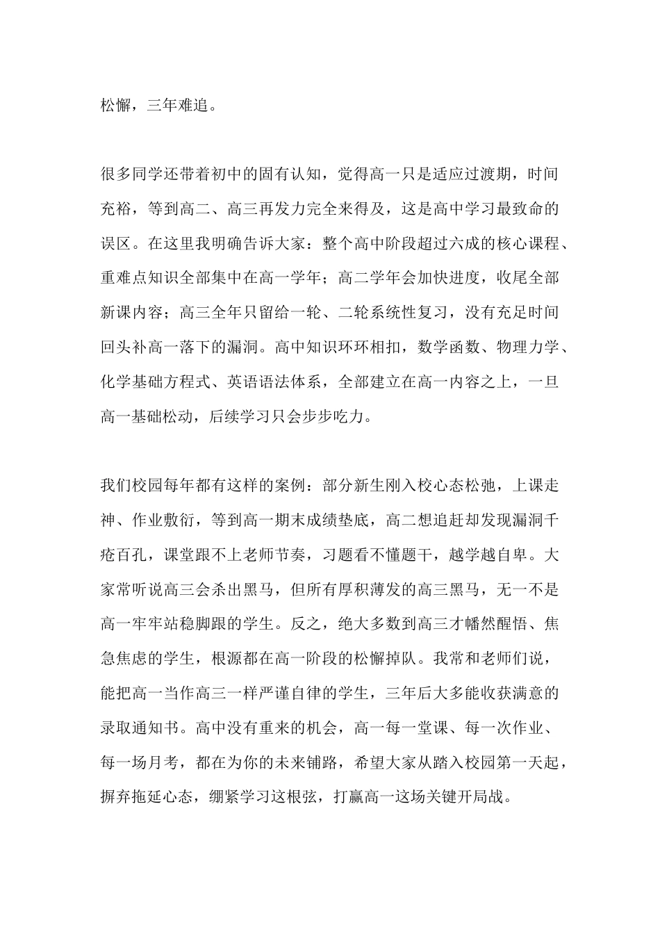 2026级高一新生入学教育大会上,校长讲话:初中的成绩只代表过去,稳稳走好高一每一步_第2页