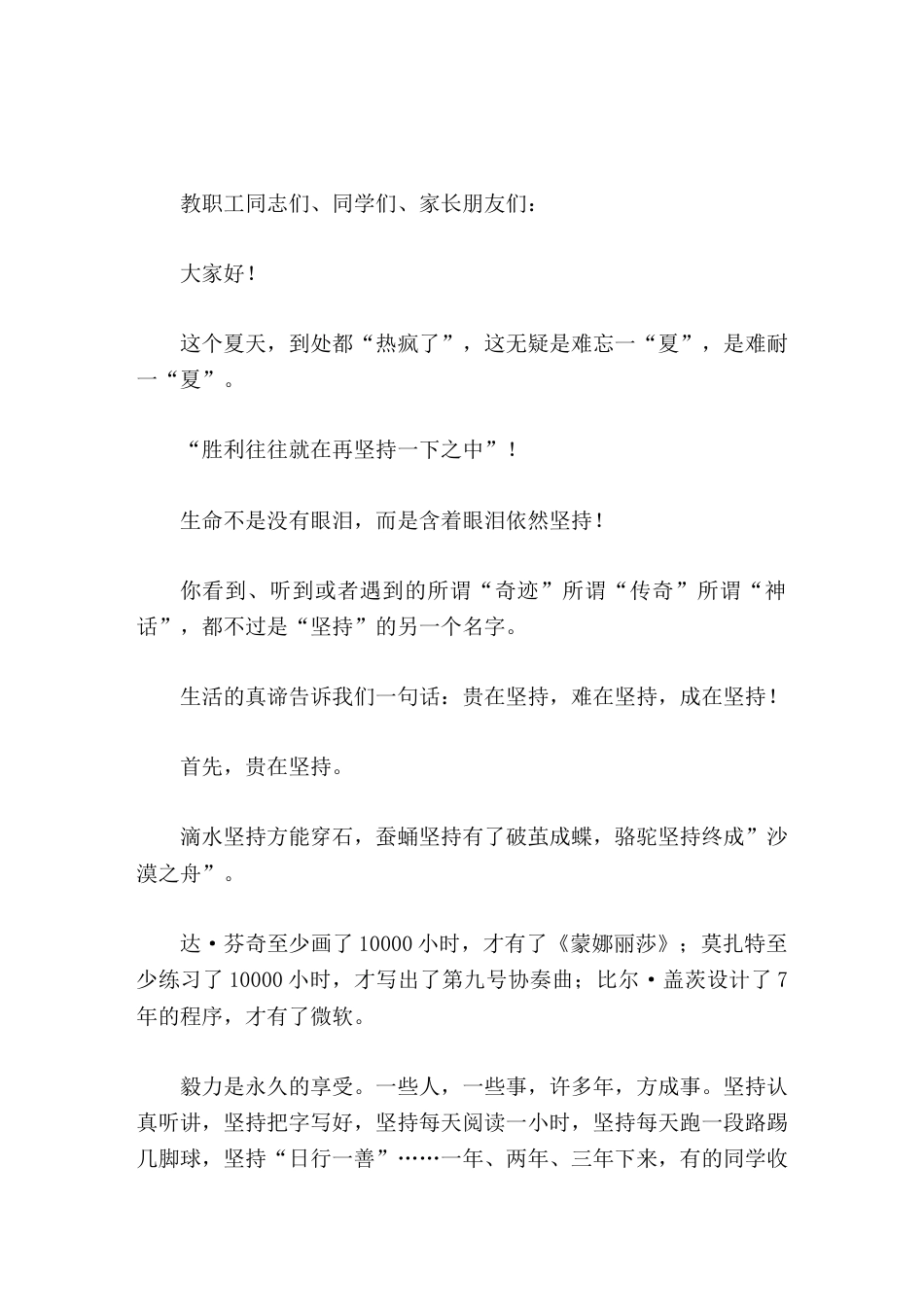 2026秋季开学典礼,初中校长致辞胜利往往就在再坚持一下之中_第1页
