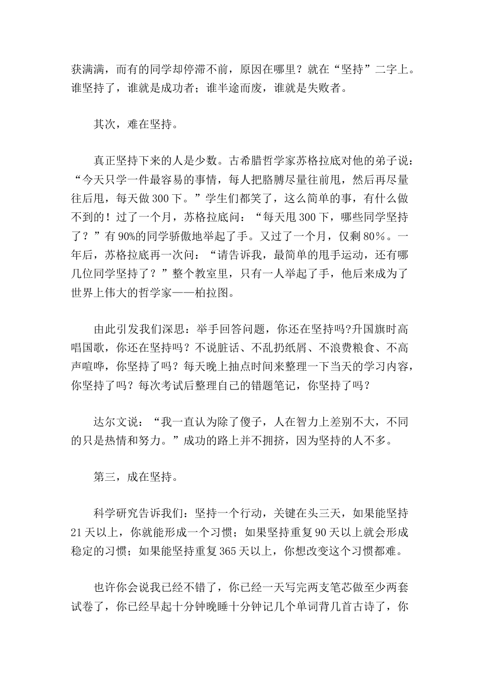 2026秋季开学典礼,初中校长致辞胜利往往就在再坚持一下之中_第2页