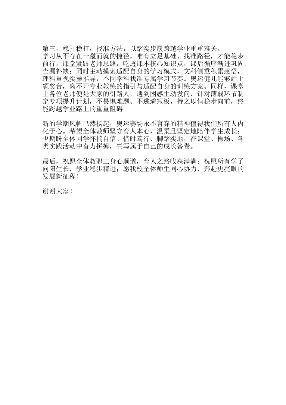 2026秋季开学校长致辞:金秋启新程,以拼搏姿态奔赴全新成长赛道_第2页