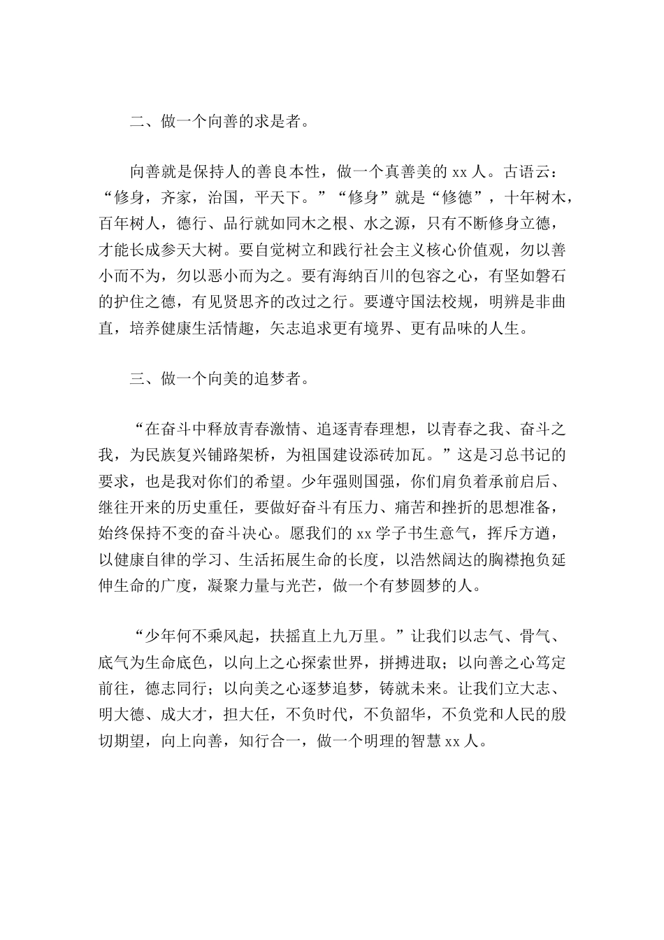 2026年秋季开学典礼校长致辞向上向善,知行合一_第2页