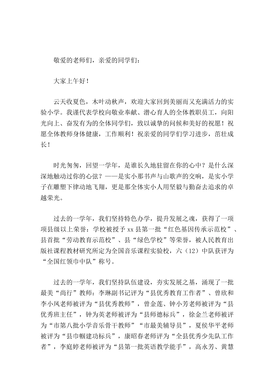 2026秋季开学典礼,小学校长致辞只要我们不惜汗水,总能与收获同行_第1页