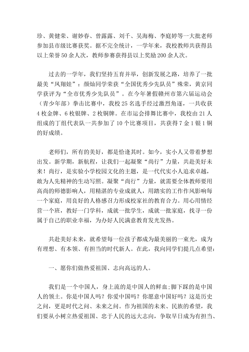 2026秋季开学典礼,小学校长致辞只要我们不惜汗水,总能与收获同行_第2页