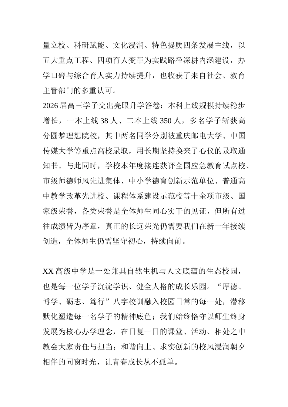 2026秋季开学典礼高中校长致辞:秋风启新程,同心赴新途_第2页