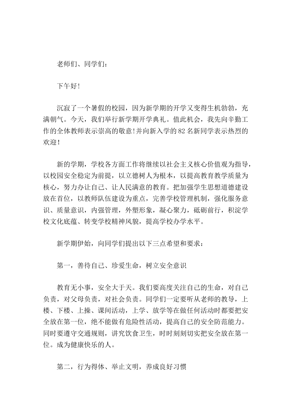 2026秋季开学典礼,校长讲话新学年,新起点,新希望_第1页