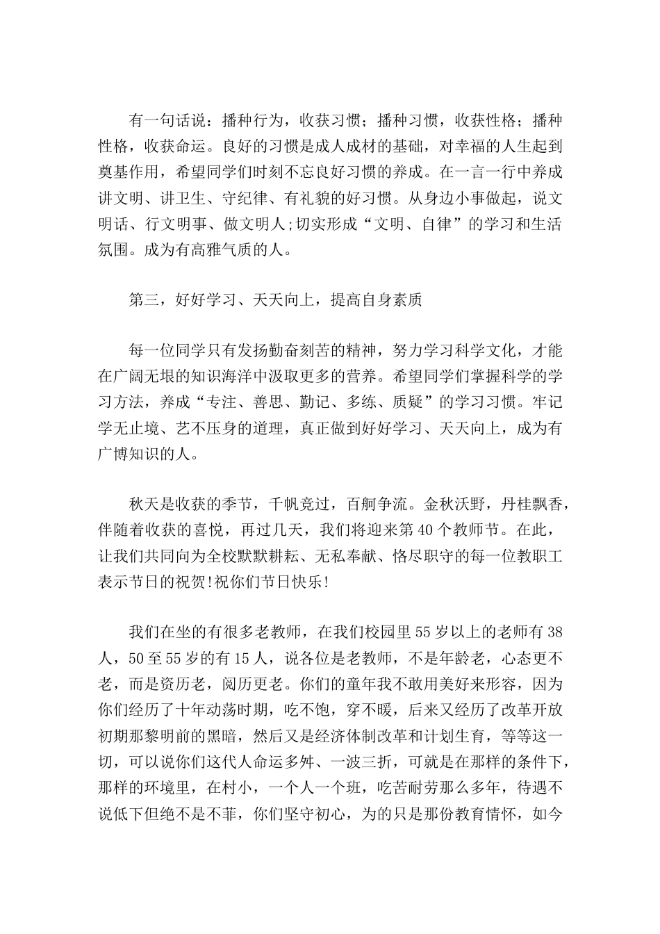 2026秋季开学典礼,校长讲话新学年,新起点,新希望_第2页