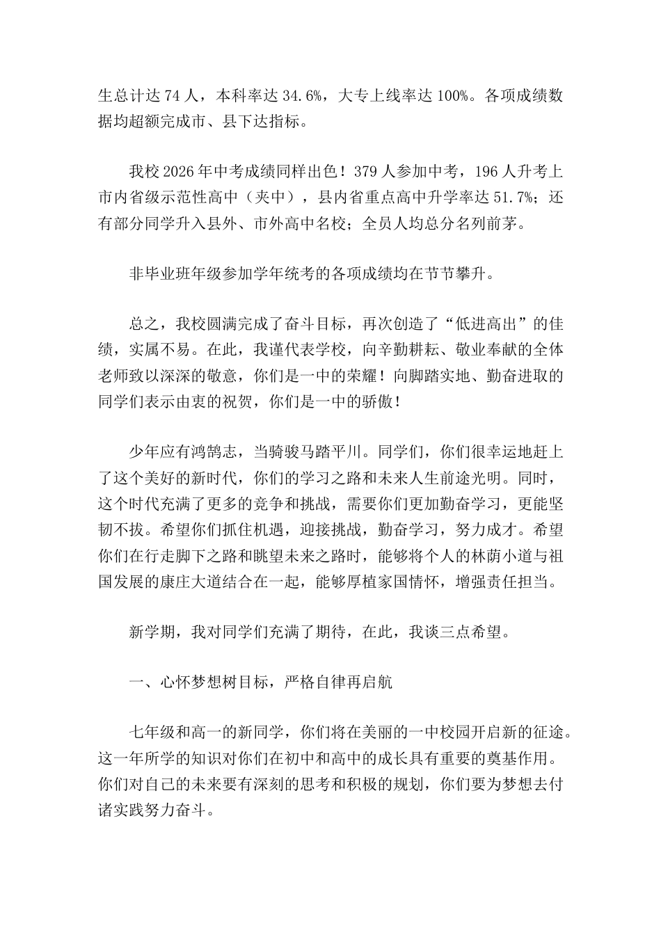 2026年秋季开学典礼校长致辞积极进取追求理想,坚韧奋发谱写华章_第2页
