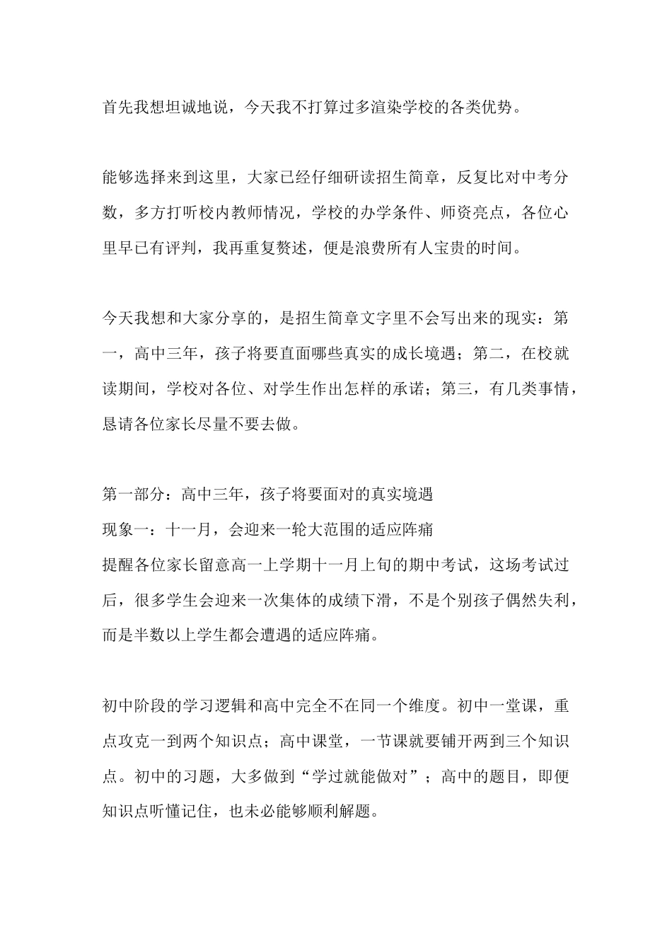 校长在2026级高一新生家长会上的讲话:招生简章之外,高中三年藏起来的现实_第2页