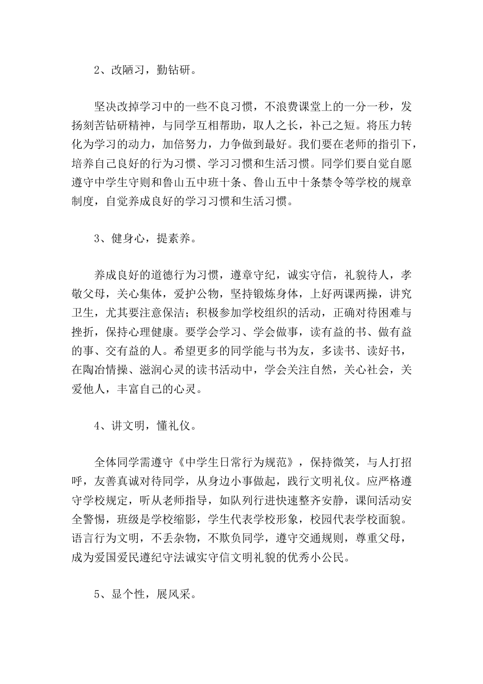 2026秋季开学典礼,德育副校长发言百尺竿头,更进一_第2页