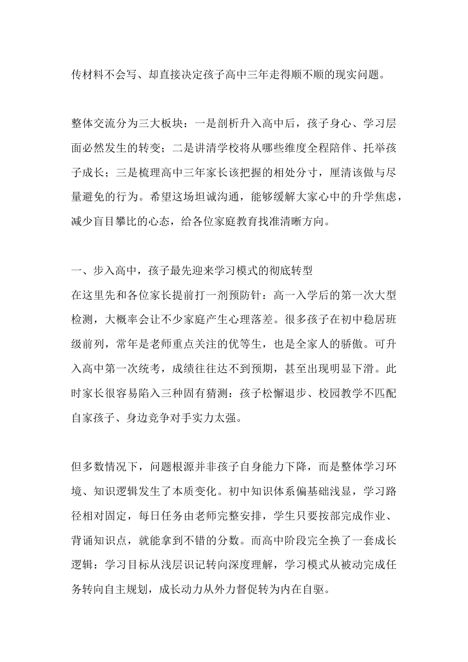 2026级高一新生家长会上校长讲话:那些招生简章不会细说的高中成长真相,今天一次讲透!_第2页