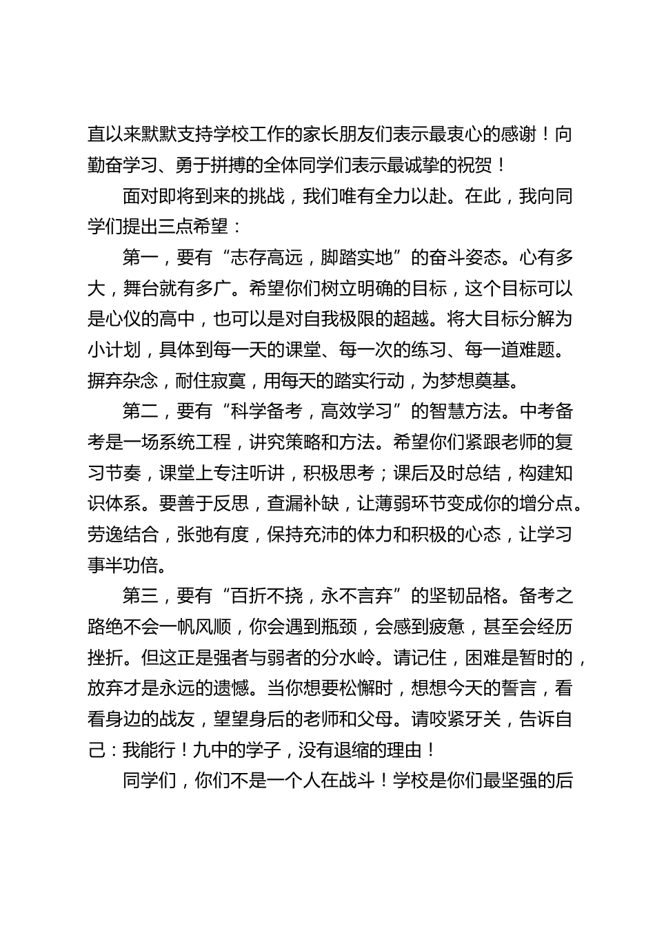 在2027届中考备考启动仪式上的讲话_第2页