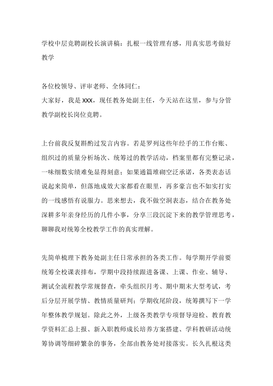 学校中层竞聘副校长演讲稿：扎根一线管理有感，用真实思考做好教学_第1页