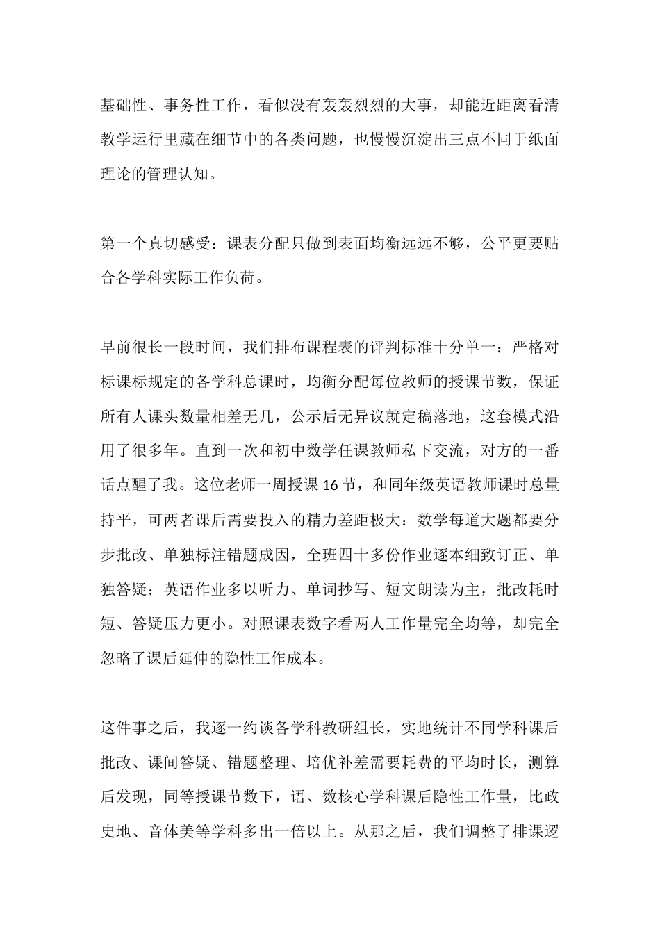 学校中层竞聘副校长演讲稿：扎根一线管理有感，用真实思考做好教学_第2页