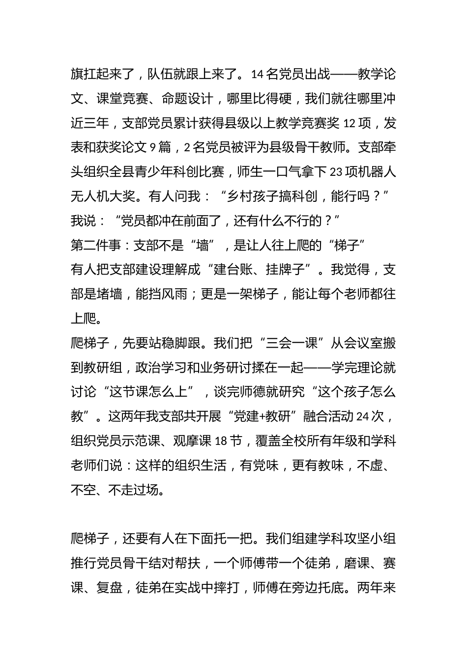 XX县教体工委“两优一先”表彰大会典型发言材料:铸牢党建根基践行育人担当_第2页