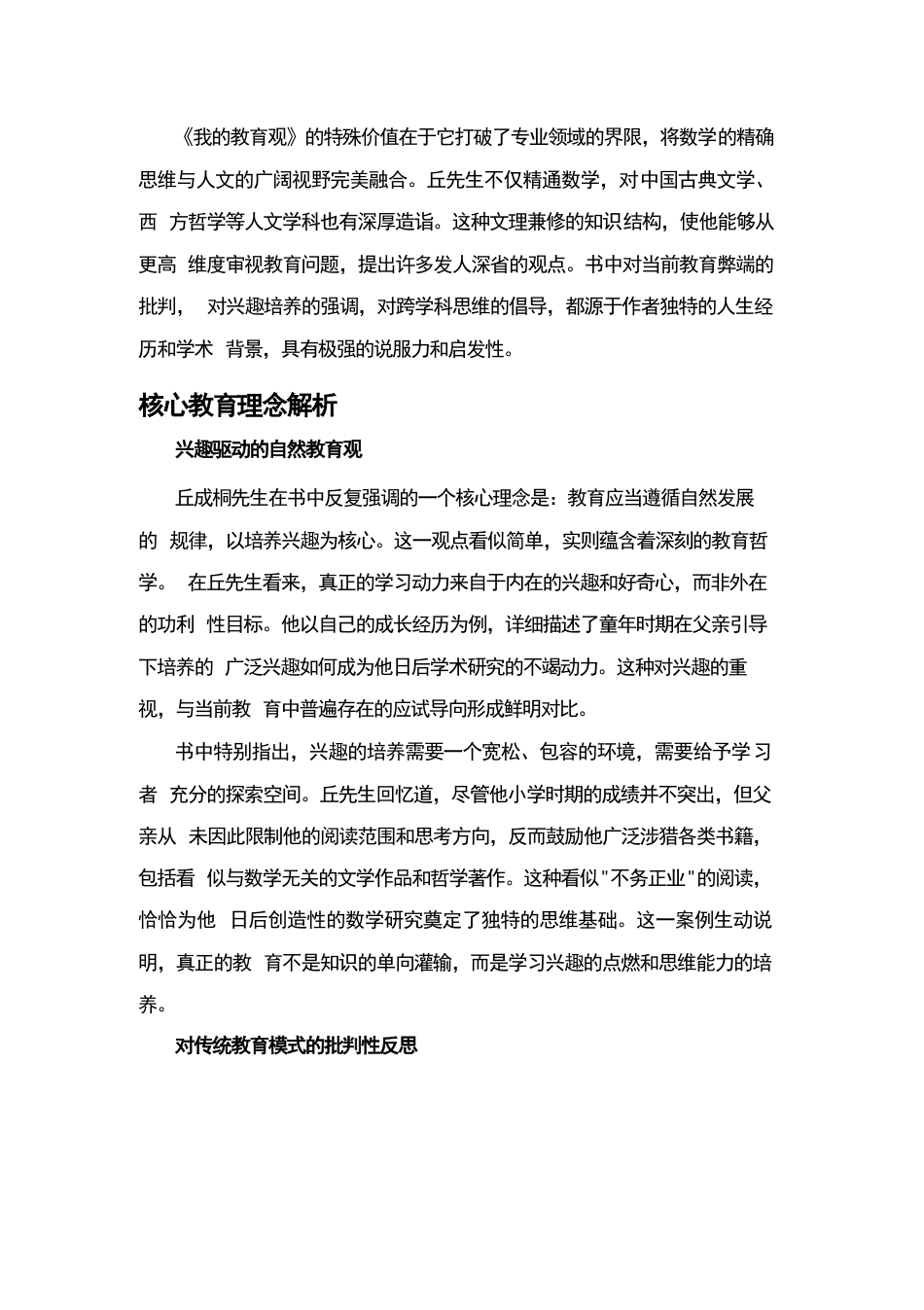 校长领读：丘成桐谈求学与做人——《我的教育观》的深度解读_第2页