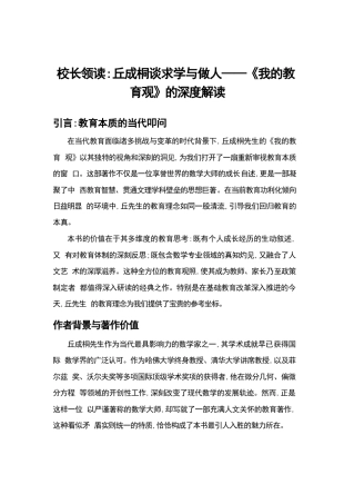校长领读：丘成桐谈求学与做人——《我的教育观》的深度解读