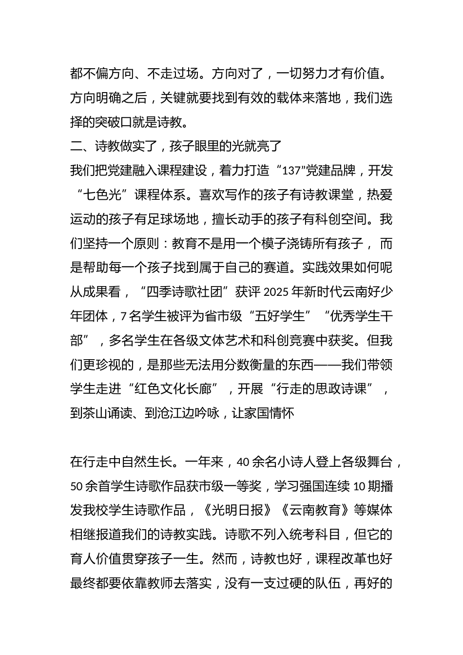 XX县教体工委“两优一先”表彰大会典型发言材料:表彰先进树标杆凝心聚力促育人_第2页