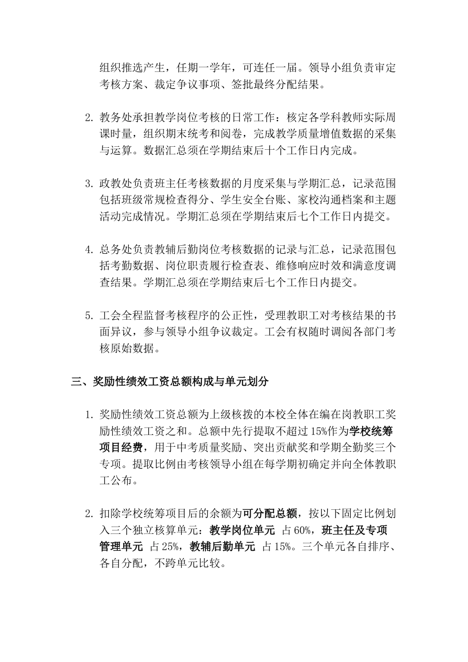 初级中学教职工岗位分类考核与奖励性绩效工资分配办法_第2页
