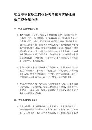 初级中学教职工岗位分类考核与奖励性绩效工资分配办法