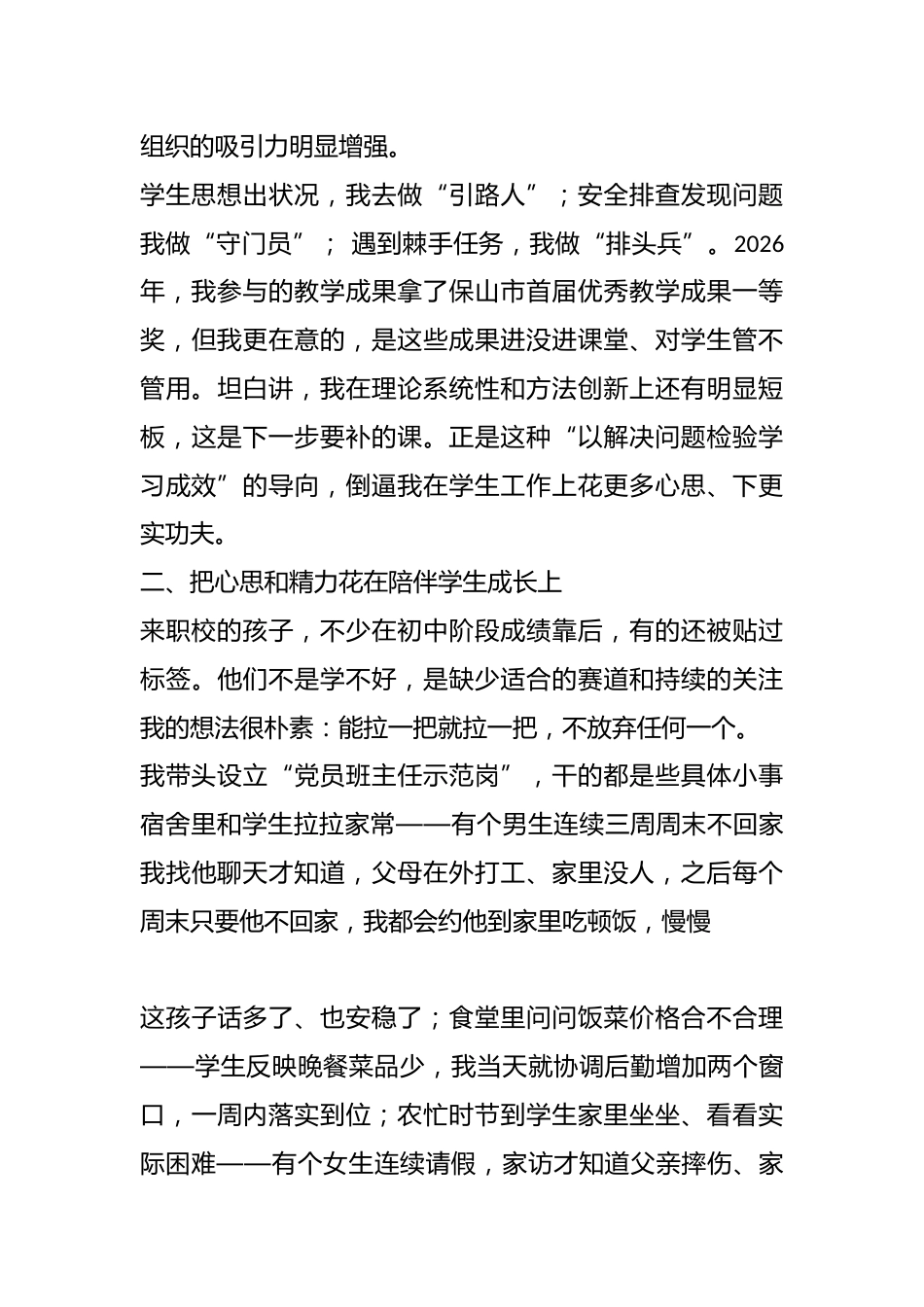 XX县教体工委“两优一先”表彰大会典型发言材料:优秀共产党员 坚守职教初心匠心润育桃李_第2页