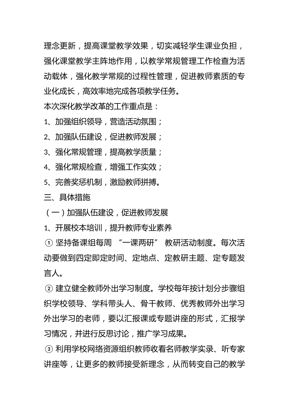 XX 市 XX 中学关于加强教学常规管理提升课堂教学质量的工作方案_第2页