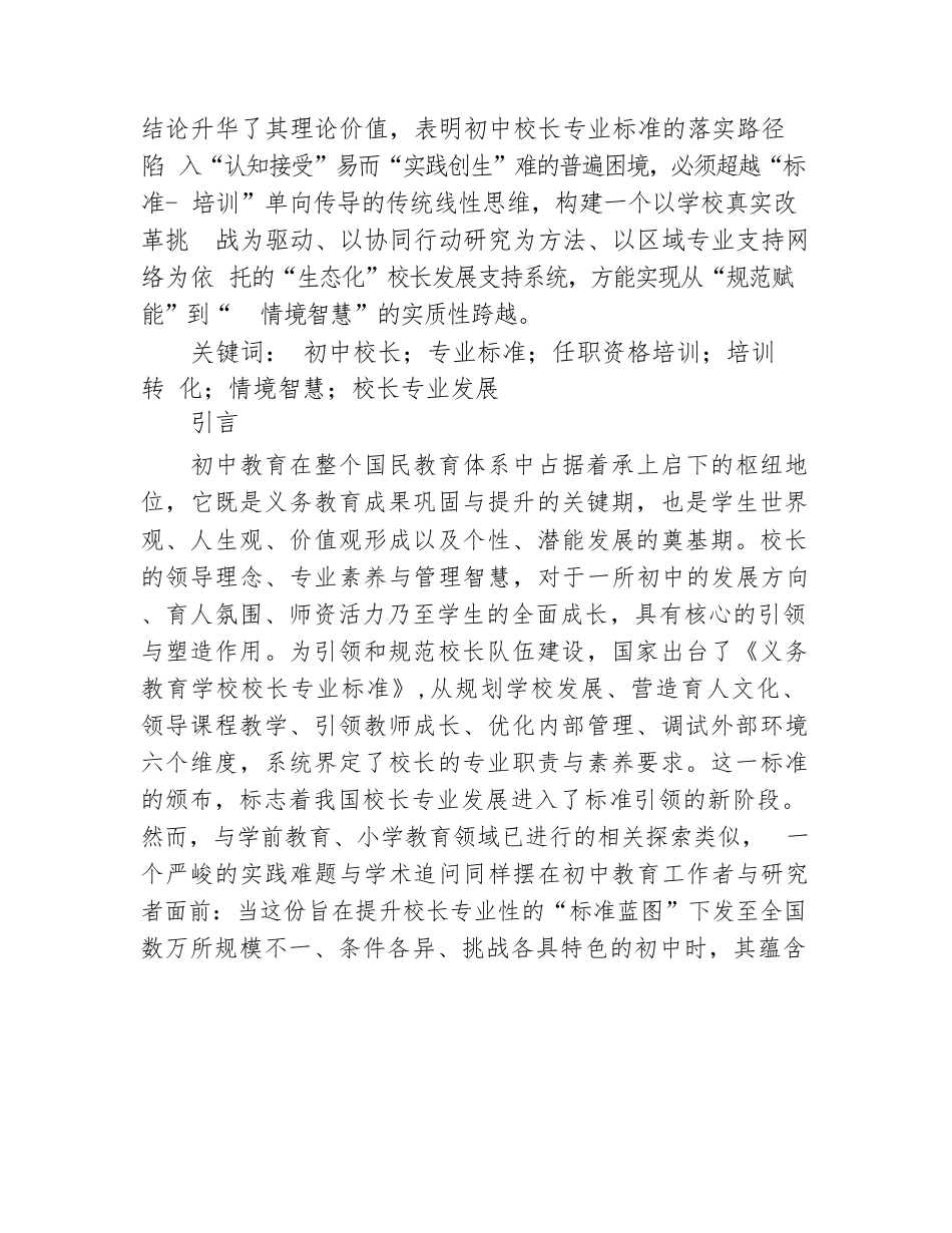 初中校长专业标准落实路径_第2页