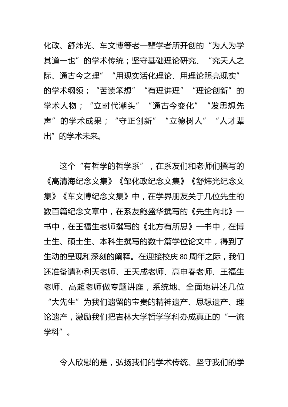 在“用理论照亮现实——XX学校哲学一流学科成果展”上的讲话_第2页