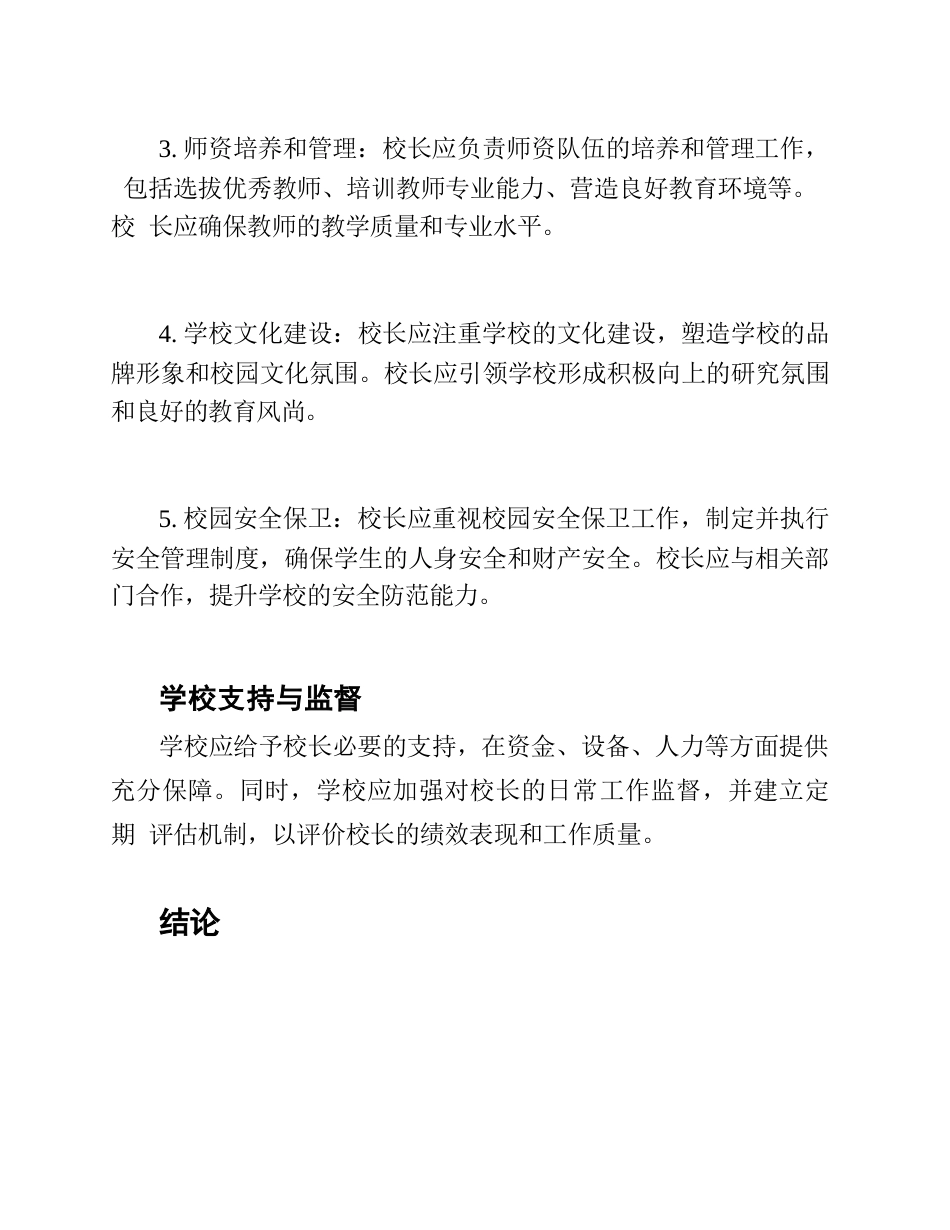 校长是第一校园责任人制度_第2页