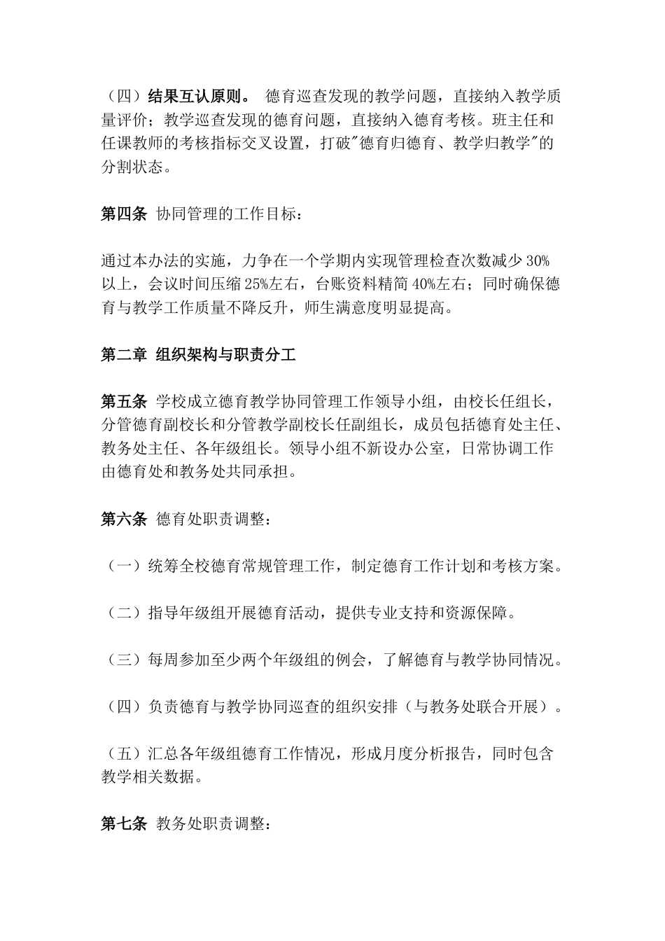 学校德育常规与教学质量协同管理办法(试行)_第2页