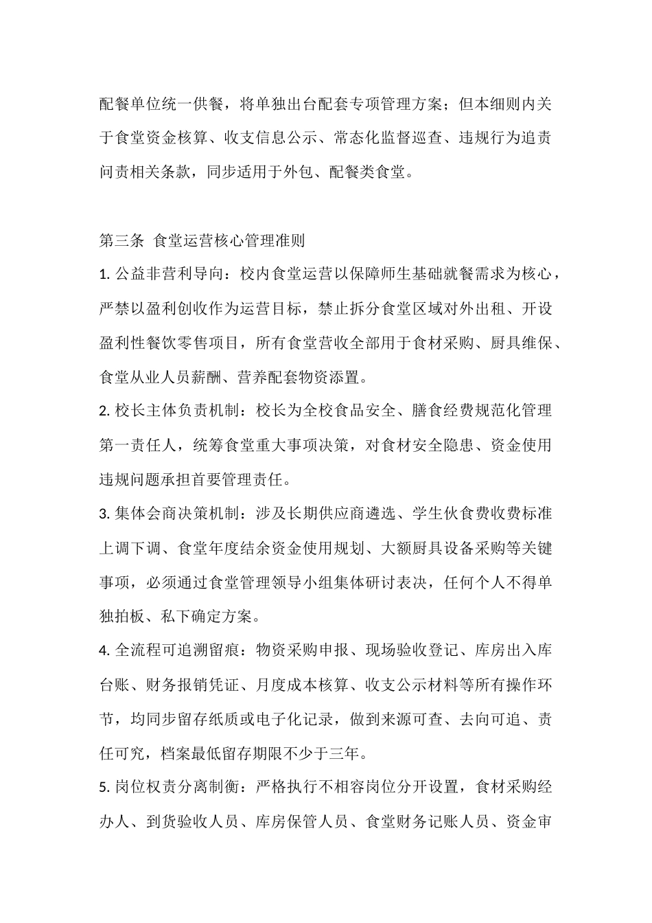 学校食堂经费与大宗物资采购管理办法细则_第2页