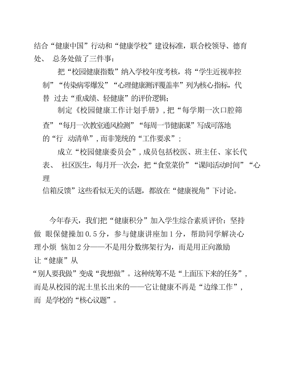 学校卫生健康副校长的职责边界与实践向度XX基于教育与卫生协同的视角_第2页