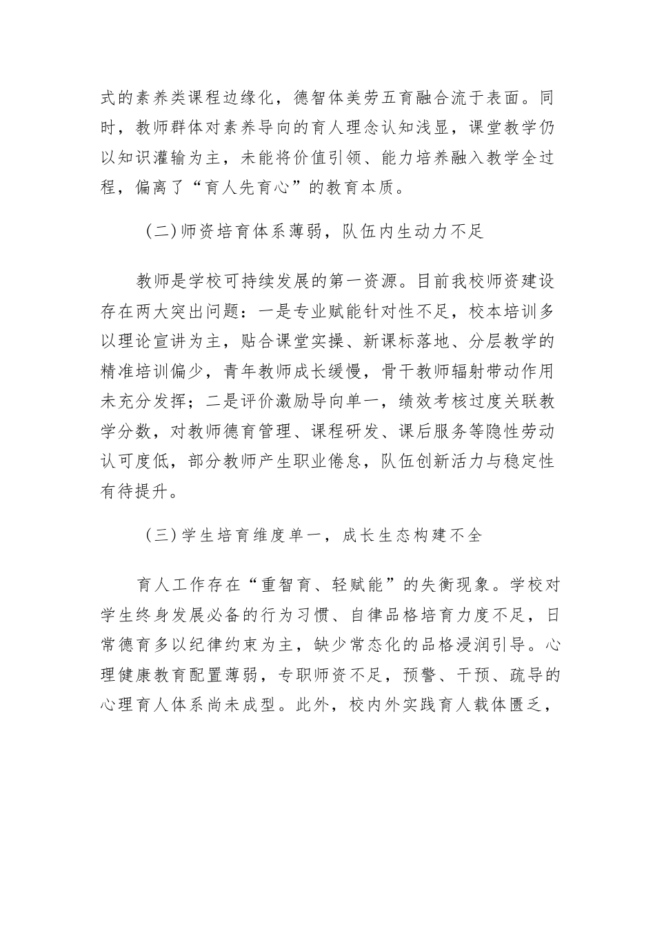 守正笃行谋长远,复盘聚力促发展——校长岗位关于学校可持续发展的履职反思_第2页