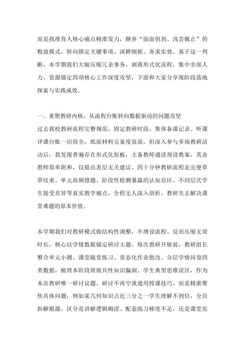 教育高质量发展论坛校长发言:摒弃泛化叠加,深耕精细落地_第2页